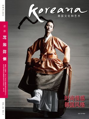 cover image of Koreana - Winter 2012 (Chinese)